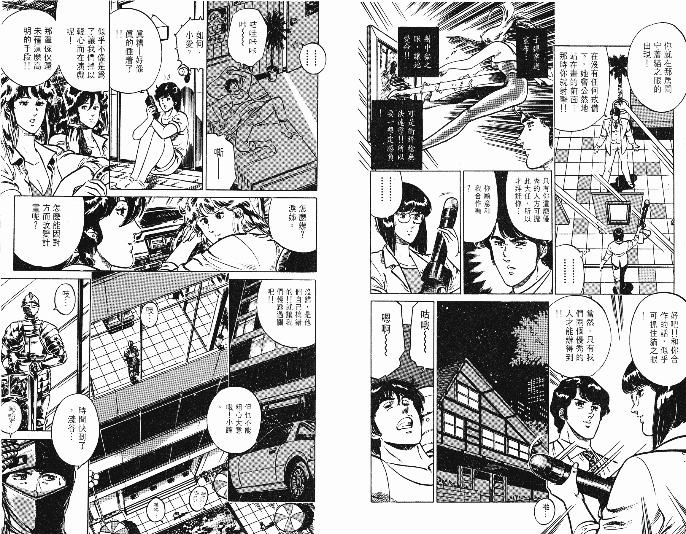 [貓之眼CAT'S.EYE][北條司][玉皇朝][C.C]Vol.1736